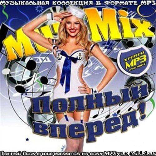 Muz-Mix Полный вперед ! (2013) Mp3