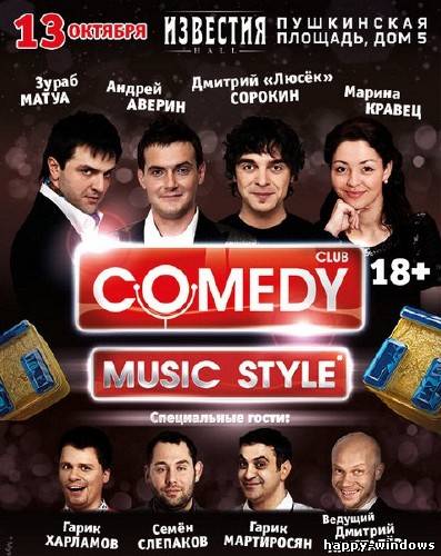 Концерт Комеди клаб Music Style (2013) SATRip