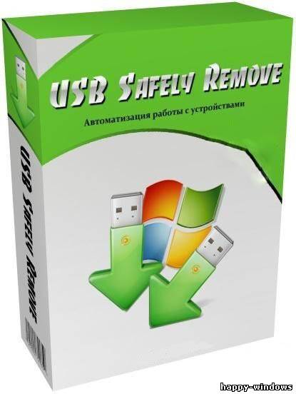 USB Safely Remove 5.2.1.1195 Repack